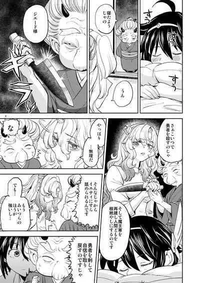 女勇者に転生したら魔族の妻が5人もいるらしい5