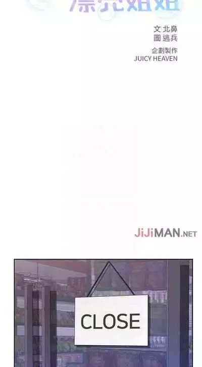 【周三连载】超市的漂亮姐姐（作者：北鼻&逃兵） 第1~43话