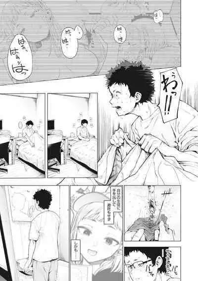 Eightman sensei no okagede kanojo ga dekimashita!