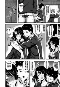 [saitom] Issho Ni Shiyo [Chinese] [篆儀通文書坊&紳士倉庫聯合漢化]