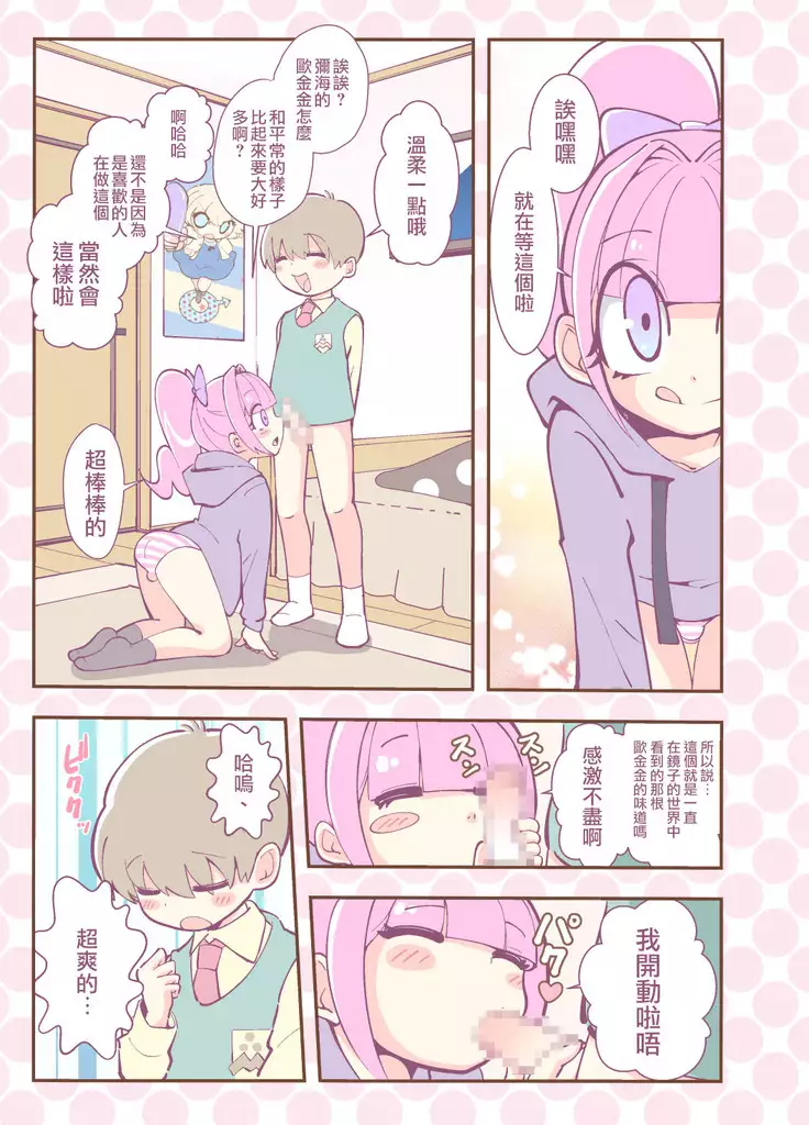 Kagami ga Miteru | 鏡子在看著你