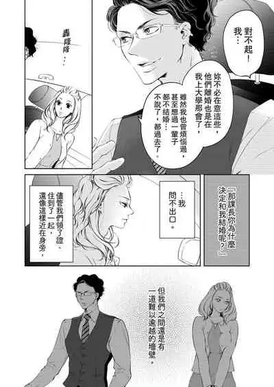 将妳的一切全部拥入怀中~交往0日、立刻结婚！？~ 01-16 Chinese [拾荒者汉化组]