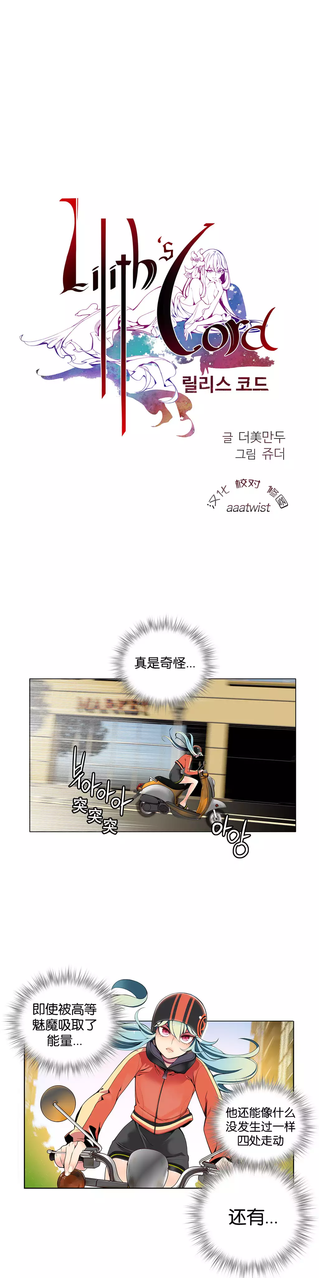 Lilith`s Cord | 莉莉丝的脐带 Ch.1-37