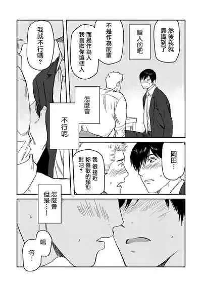 Kouhai no Oppai ga Suki Sugiru | 我太喜欢后辈的奶子了 Ch. 1-5