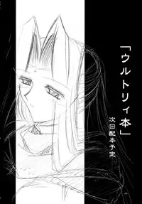 (C62) [Tatsumaki Koutei (Mizuno Takeshi)] Yuunagi (Utawarerumono)