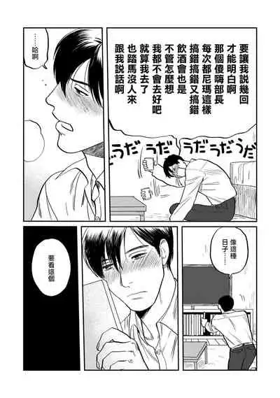 Kouhai no Oppai ga Suki Sugiru | 我太喜欢后辈的奶子了