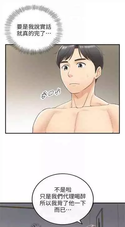 [週五] [富貴鼻 & 雲河尹] 正妹小主管 1-54 官方中文（連載中）