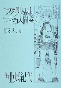 [Afuukidai] Futanari shimai to neko ningen Vol. 5