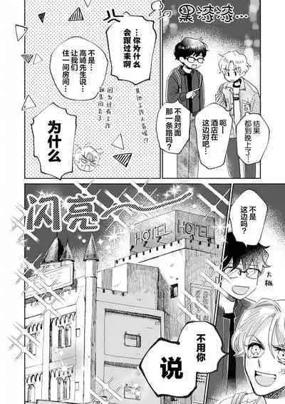 Omae Nanka Daikirai da Baaka! | 最讨厌你了笨蛋！