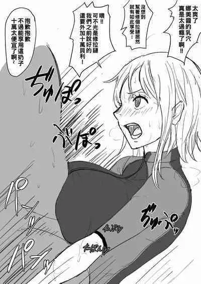 Nami Manga to Iroiro