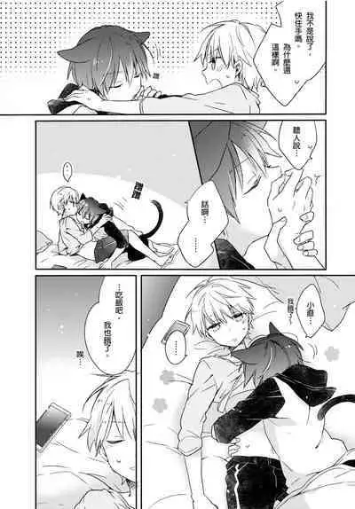 Hirotta Neko wa Nikushoku Deshita | 捡来的猫咪是肉食性 Vol. 2