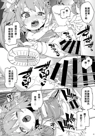 Nakamahazure wa Iya!