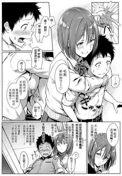 Ijiwaru Connect | 壞心眼的肉體接觸