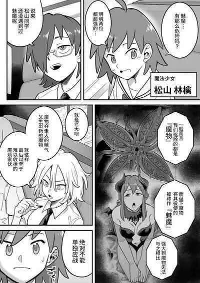 [Shine Nabyss] Mahou Shoujo Haiboku - Ayame Shokushu Ryoujoku-hen - [Chinese]
