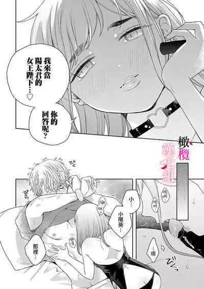 kon'ya wa watashi ga｜今晚由我来进攻