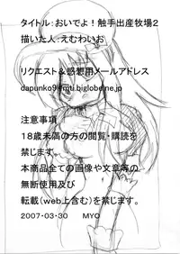 [MYON+1] おいでよ！触手出産牧場2