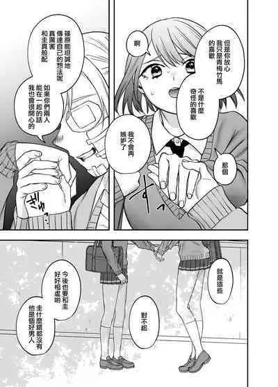 Tsundere Bouryoku Heroine o Shin no Bouryoku de Wakaraseru! | 讓傲嬌女主角明白什么才叫做真正的暴力!