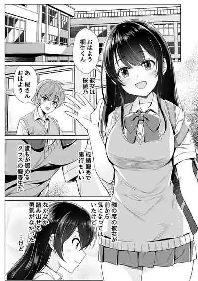 もう少しで奥まで挿入っちゃうよ？委員長に誘惑されてナカまで絶頂マッサージ