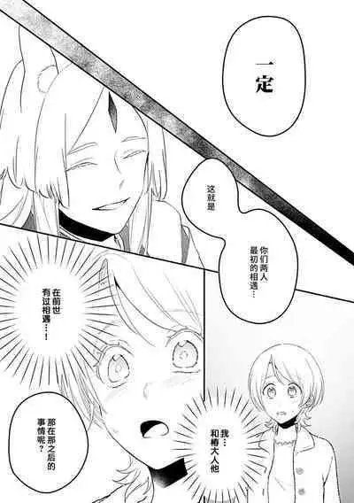 Okitsune Shachou no Saraware Hanayome | 狐狸社长的诱拐新娘 1-5 end