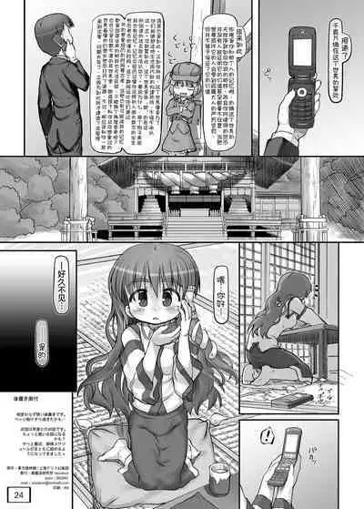 [Kuromahou Kenkyuujo (wizakun)] Osoto ni Tsuretette (Touhou Project) [Chinese] [甜族星人x我不看本子汉化] [Digital]