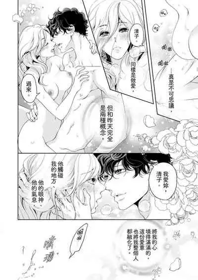 将妳的一切全部拥入怀中~交往0日、立刻结婚！？~ 01-19 Chinese [拾荒者汉化组]