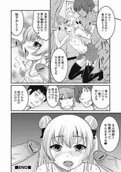 Otokonoko wa Ore no Yome