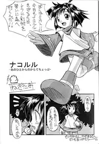 [Chikuwano Kimochi (Kadota Hisashi, Mirror, Negitama)] PON-MENOKO X (Samurai Spirits)