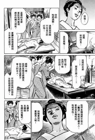 [Hazuki Kaoru] Tenpou Momoiro Suikoden 1 [Chinese] [青文出版]