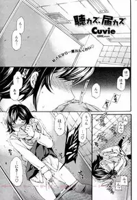 [Cuvie] Kikazu, Todokazu (COMIC Penguin Celeb 2010-12)