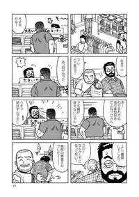 [Bansanchi (Banjaku)] Kuma Kuma Cafe [Digital]