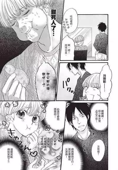 Shitsuke no nattenai ko ni wa | 對不服管教的人要…