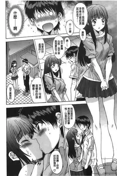 Anata ni dake, Chitsunai Shasei Kyoka | 只有你才擁有膣內射精許可喔