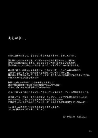 [LAMINARIA (Shiokonbu)] maple poison (THE IDOLM@STER CINDERELLA GIRLS) [Chinese] [爱弹幕汉化组] [Digital]