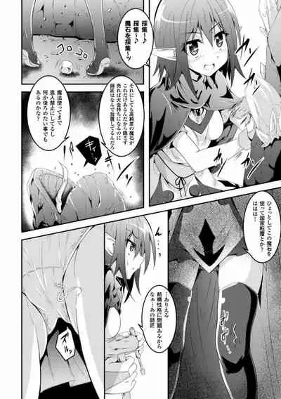 Kisei Shokushu ni Ubawarete