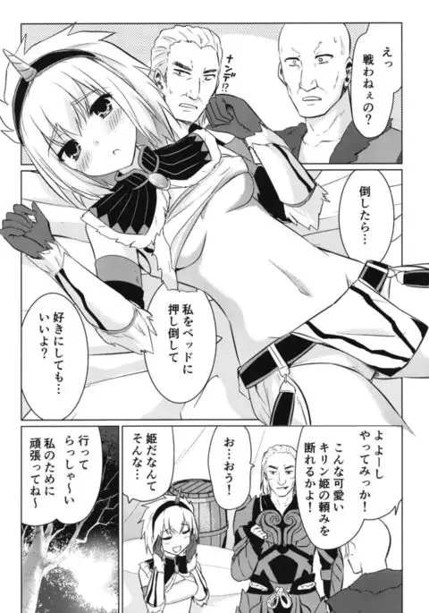Kirin Hime