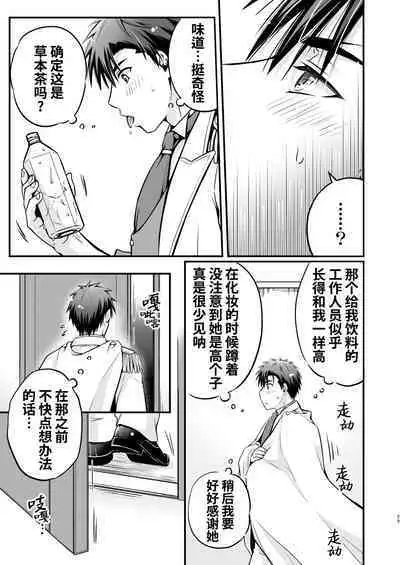 Suikan Rape AV Kikaku no Satsuei to wa Shirazu ni, 1 | 被下药迷奸而卷入GV的不明拍摄计划中、1