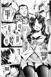 [NABURU] Oyako Sankan [Chinese]