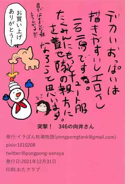 [irapombokujomonogatari] totsugeki！346nomukaisan (aidorumasutashindereragaruzu)