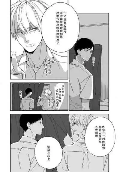 [Kuroi Tsumuji] Boku-tachi wa Mada Aoku |青涩的我们 1-7+加笔 [Chinese] [冒险者公会] [Digital] [完结]