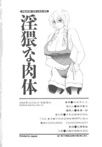 [Mizutani Mint] Inwai na Nikutai