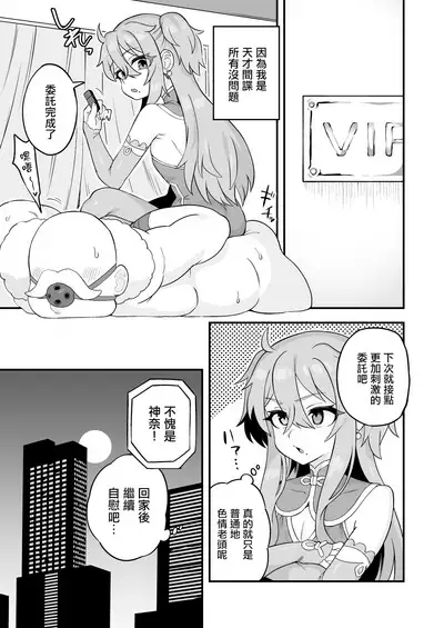 Tensai Spy wa Shikujiranai!! | 天才间谍绝不失败!!