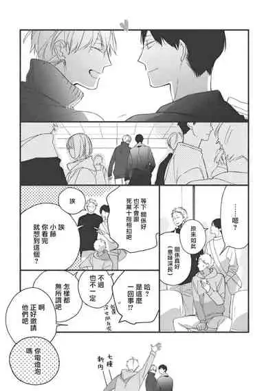 [Kuroi Tsumuji] Boku-tachi wa Mada Aoku |青涩的我们 1-7+加笔 [Chinese] [冒险者公会] [Digital] [完结]