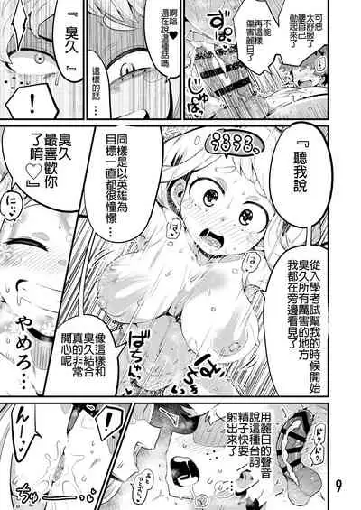 Boku to Nottori Villain Nakademia Vol. 3