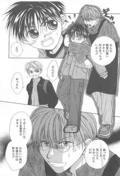 Amai Mono ni wa Goyoujin!