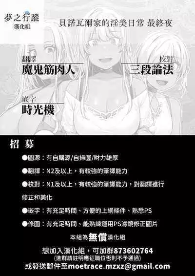 Bellenoir-ke no Inbina Nichijyou Saishuuya | 貝諾瓦爾家的淫美日常 最終夜