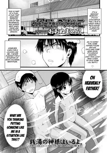 [Ohnuma Hiroshi] Ofuro de Pettanko | Bathtime With a Flat-Chested Girl (Comic LO 2016-09) [English] {Mistvern}