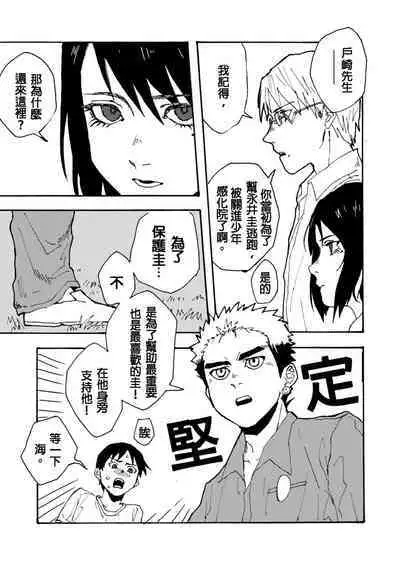 Boku no Koto Kirai ni Naranaide!