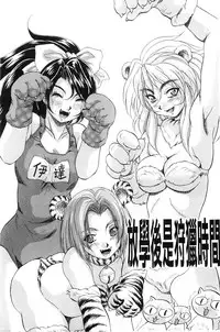 [Kuritsu Yoshihiro] Ai to Iu Na no Shihai no Genri | 以愛為名的支配的原理 [Chinese]