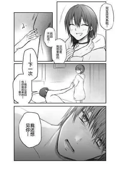 [Hinyari] Matching shita Otokonoko Bitch ni M Kaika saserareta Nonke Zeme [Chinese] [迷幻仙域×新桥月白日语社汉化]