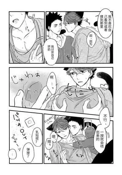 我想成为小岩的猫3 I want to become Iwa-chan's Cat! 3